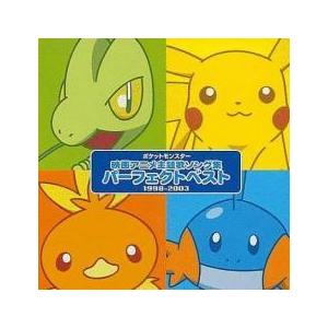 ポケットモンスター 映画主題歌 ソング集 パーフェクトベスト 1998 03 2cd レンタル落ち 中古 Cd 2444 フクフクらんどヤフーショップ 通販 Yahoo ショッピング