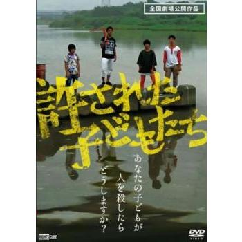 許された子どもたち▽レンタル用 中古 DVD : フクフクらんどヤフー
