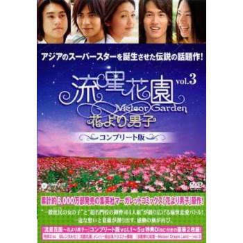 流星花園 花より男子 コンプリート版 2枚組 3 第7話 第9話 レンタル落ち 中古 Dvd 海外ドラマ 2111 フクフクらんどヤフーショップ 通販 Yahoo ショッピング