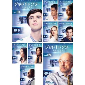 グッド・ドクター 名医の条件 シーズン2 全9枚 第1話〜第18話 最終