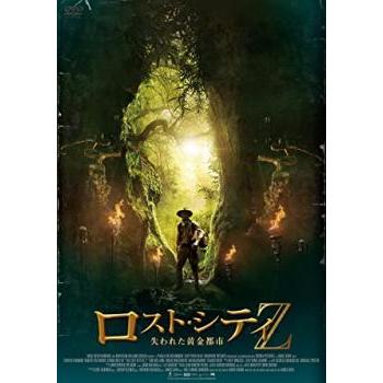 ロスト・シティZ 失われた黄金都市 レンタル落ち 中古 DVD : フクフク