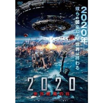 2020 世界終焉の日 レンタル落ち 中古 DVD : フクフクらんどヤフー