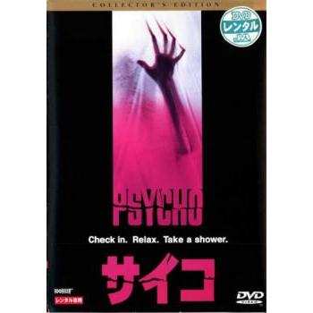 サイコ コレクターズ・エディション レンタル落ち 中古 DVD ホラー