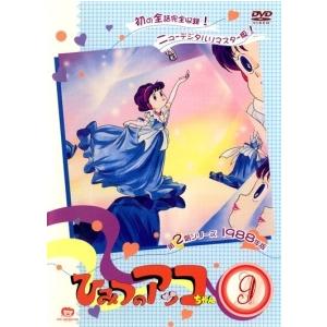ひみつのアッコちゃん 第2期シリーズ 1988年版 ニューデジタルリ