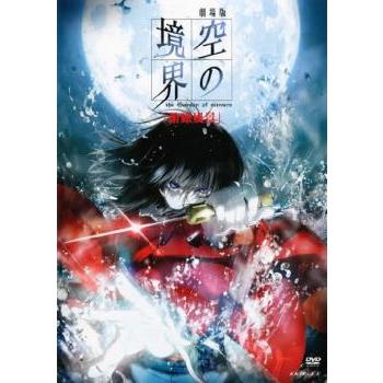 劇場版 空の境界 俯瞰風景 レンタル落ち 中古 Dvd 462 フクフクらんどヤフーショップ 通販 Yahoo ショッピング