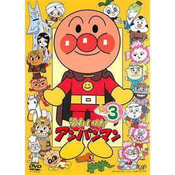 それいけ!アンパンマン '13 3 レンタル落ち 中古 DVD : フクフクらんど