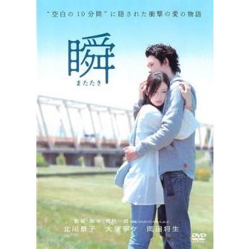 瞬 またたき レンタル落ち 中古 DVD : フクフクらんどヤフーショップ