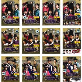 【中古】 根の深い木 世宗大王の誓い ノーカット完全版（12巻セット） 第1話〜最終話 [レンタル落ち] [DVD] 根の深い木 世宗大王の誓い ノーカット完全版 全12枚 第1話