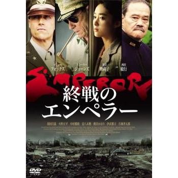 終戦のエンペラー【字幕】▽レンタル用 中古 DVD : フクフク
