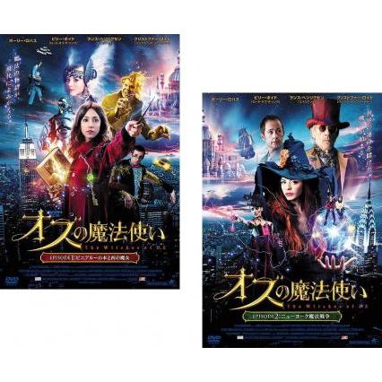 オズの魔法使い 全2枚 1 ビニアルーの本と西の魔女 、2 ニューヨーク
