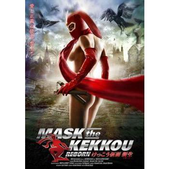 MASK the KEKKOU REBORN けっこう仮面 新生 リボーン レンタル落ち