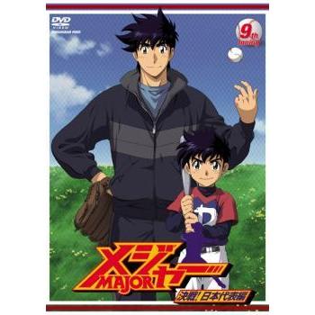 メジャー Major 決戦 日本代表編 9th Inning 第24話 最終話 レンタル落ち 中古 Dvd フクフクらんどヤフーショップ 通販 Yahoo ショッピング
