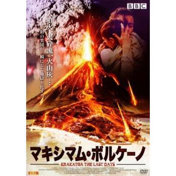 マキシマムボルケーノ▽レンタル用 DVD