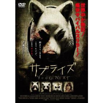 サプライズ レンタル落ち 中古 DVD ホラー : フクフクらんど
