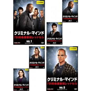 最終価格‼️クリミナルマインド 全巻dvd コンプリートセット　海外ドラマ クリミナル・マインド FBI 特命捜査班レッドセル 全6枚 第1話〜第13話