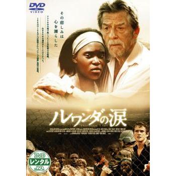 ルワンダの涙【字幕】 レンタル落ち 中古 DVD : フクフクらんど
