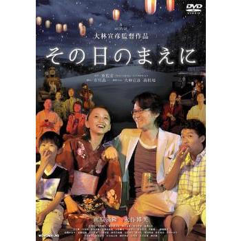 その日のまえに レンタル落ち 中古 DVD : フクフクらんどヤフー