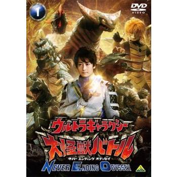 ウルトラギャラクシー 大怪獣バトル NEVER ENDING ODYSSEY 1 レンタル