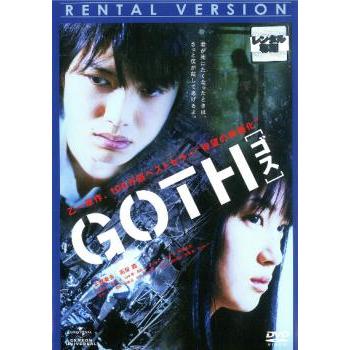 GOTH ゴス レンタル落ち 中古 DVD : フクフクらんどヤフーショップ