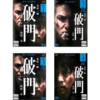 破門 疫病神シリーズ 全4枚 第1話〜第8話 最終▽レンタル用 全巻セット