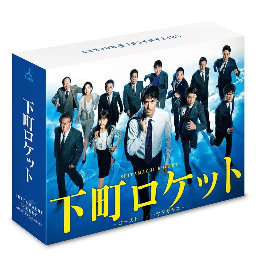下町ロケット -ゴースト-/-ヤタガラス- 完全版 Blu-ray BOX TCBD-0828(19324円)