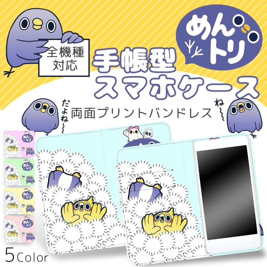 海外正規品 めんトリ Mono Mo 01k ケース 手帳型 両面プリント手帳 ヒヨコ大群c In 053 スマホケース モノ 手帳 カバー 全機種 即納特典付き Turningheadskennel Com