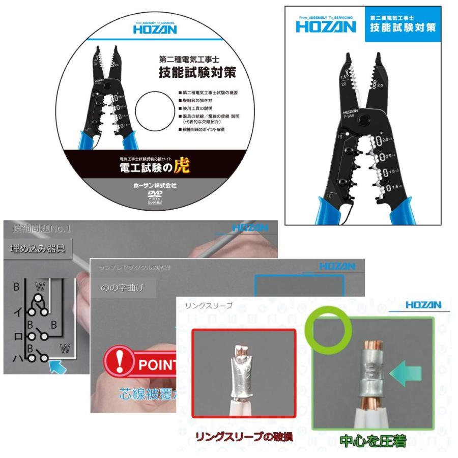 61％以上節約 ホーザン(HOZAN) 令和2年 第二種電気工事士技能試験 1回セット 練習用部材 DK-51 特典ハンドブック・DVD付 工具 