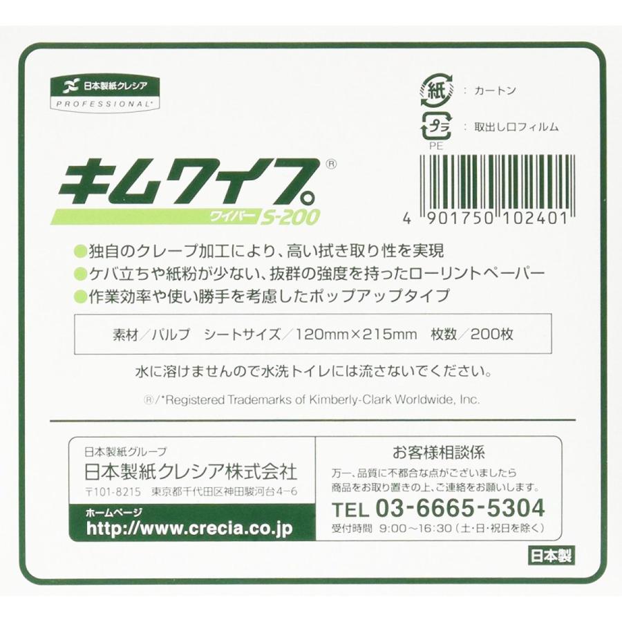 最高の 日本製紙クレシア キムワイプ S-200 120×215mm 200枚 日本製紙クレシア キムワイプ S-200 120×215mm 200枚