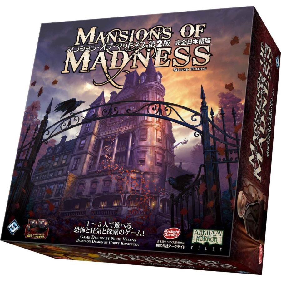 マンション・オブ・マッドネス第2版 完全日本語版 マンション オブ マッドネス第2版 完全日本語版