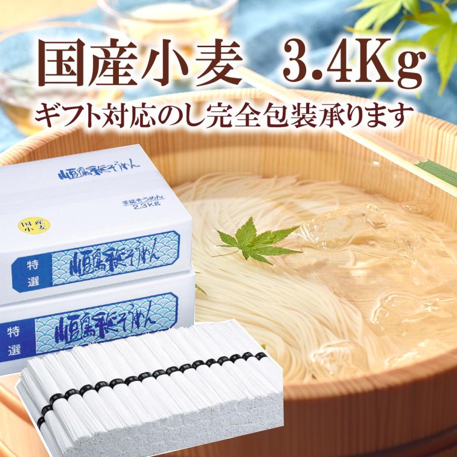 購買 国産小麦 小豆島そうめん 3 4kg手延べ素麺 送料無料 Wantannas Go Id