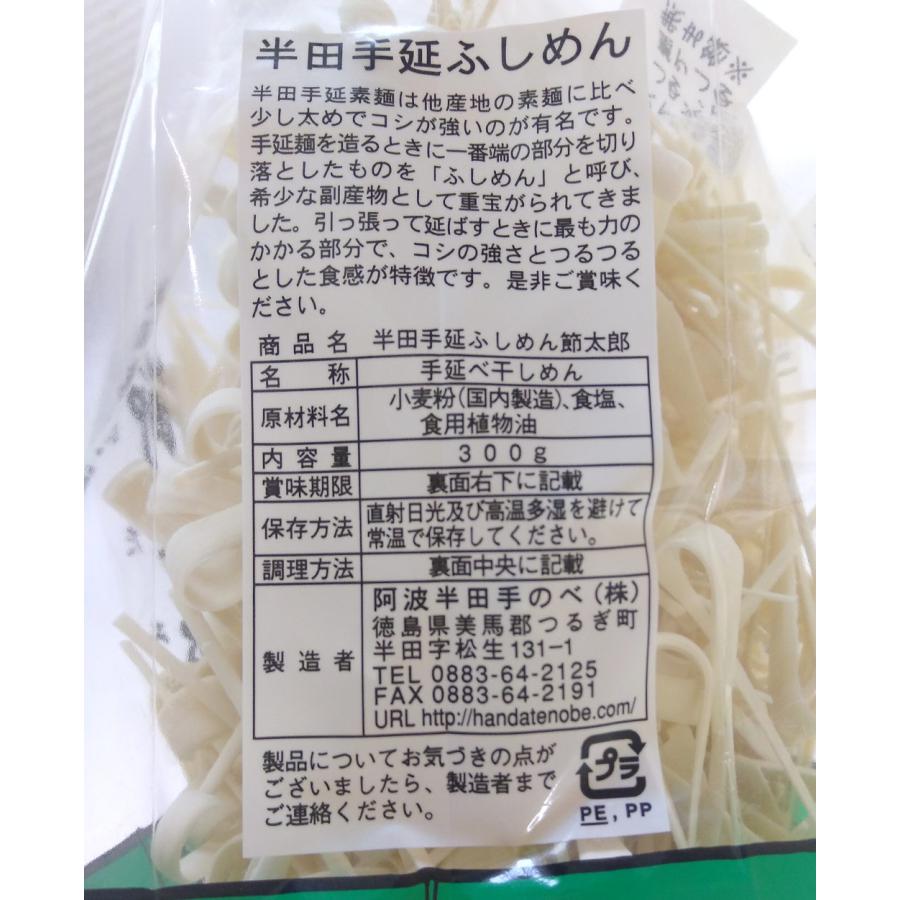 ふしめん600g（300g×2袋） 徳島県・半田手延べ麺のふし : 吹上亭