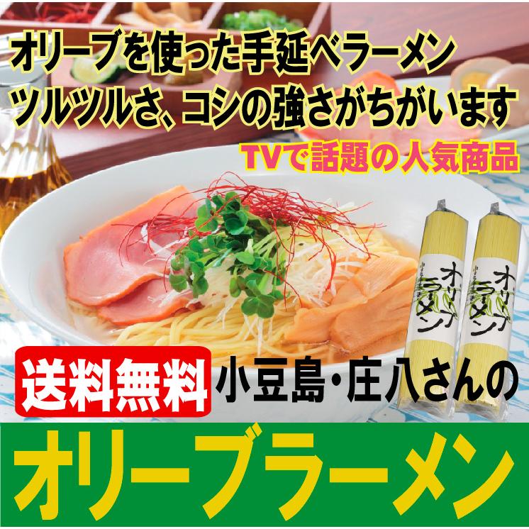日本限定 人気ブランドの オリーブラーメン塩味スープ2袋4食 小豆島 庄八 送料無料