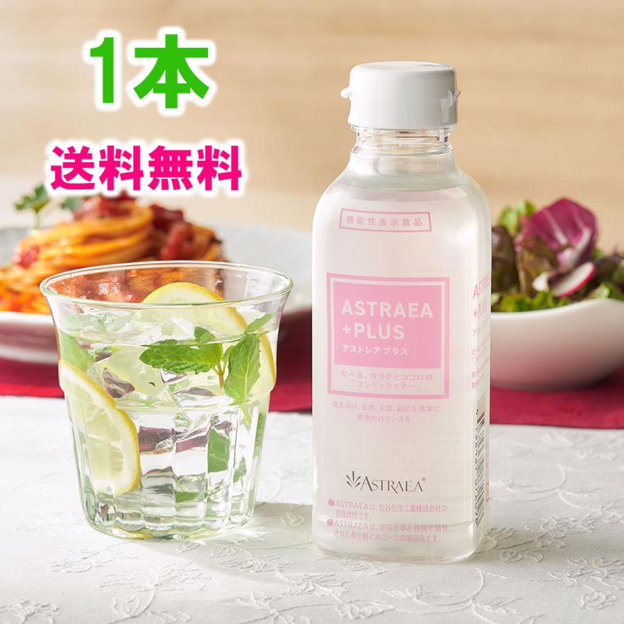 アストレアプラス 1本 アルロース シロップ 希少糖 レア