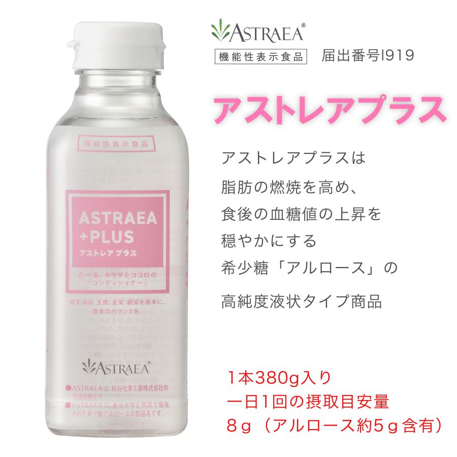 アストレアプラス 1本 アルロース シロップ 希少糖 レア