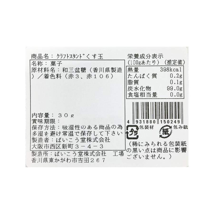 さぬき和三宝 くす玉 3袋 / クリックポスト 送料無料 紅白 和三盆