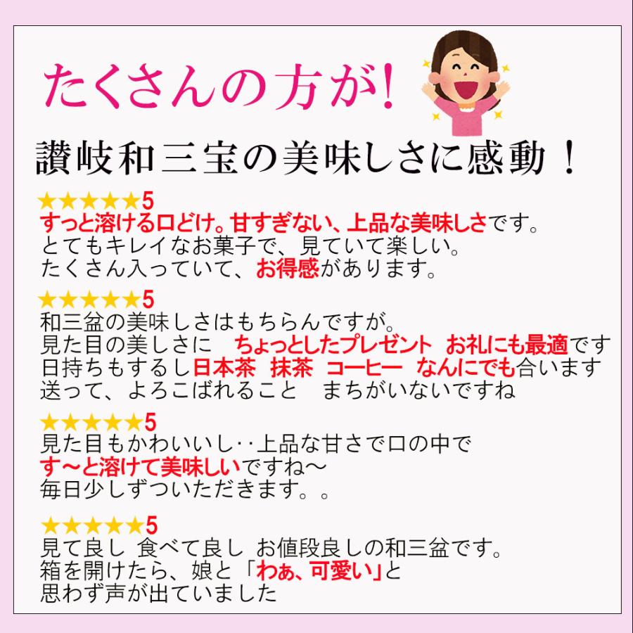 讃岐の和三盆糖 和三宝華つづり 3箱 送料無料  香川 和三盆 和三盆糖 干菓子 和三宝 お正月 お年玉 かわいい おみやげ お年賀 お茶菓子 お祝い｜fukiagetei｜08