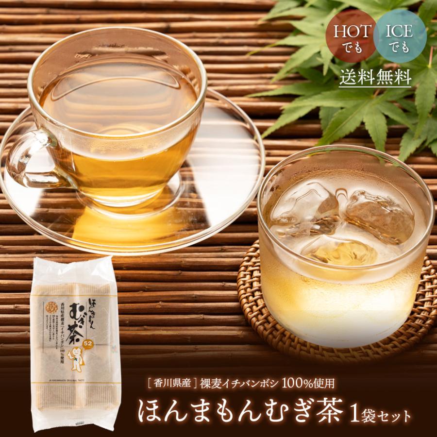 最大40 Offクーポン ほんまもんむぎ茶10ｇ 52パック入 香川県産イチバンボシ100 国産麦茶 煮だし 水だし 冷茶