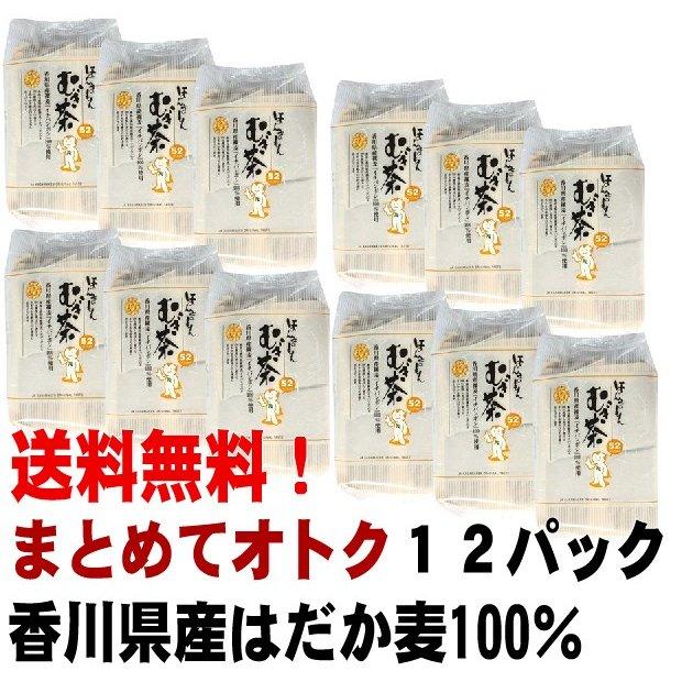 ほんまもんむぎ茶 10ｇ 52パック入袋12個セット 送料無料 香川県産イチバンボシ100 国産麦茶 煮だし 水だし 冷茶 C142 12 吹上亭食彩紀行ヤフー店 通販 Yahoo ショッピング