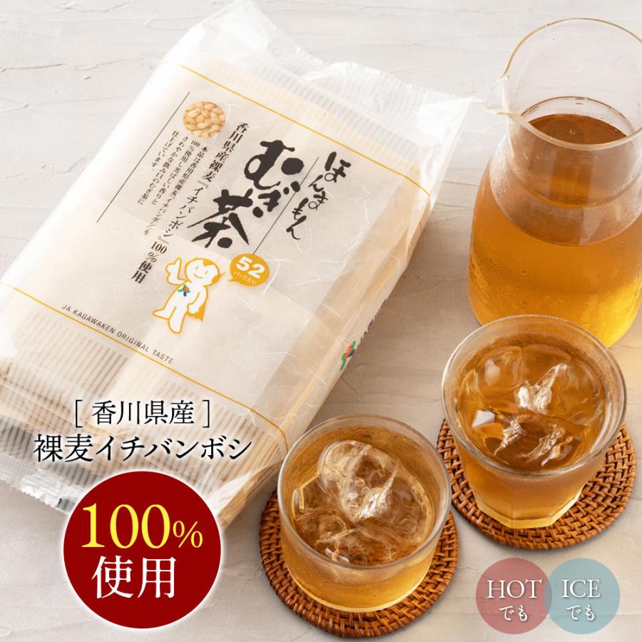 【送料無料】 ほんまもんむぎ茶 10ｇ×52パック入袋6個セット  香川産イチバンボシ100%国産麦茶　ほんまもん麦茶　赤ちゃんベビー子供におすすめ 麦茶ポットに｜fukiagetei｜03