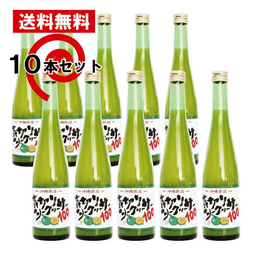青切りシークヮーサー100 沖縄 500ml×10本セット