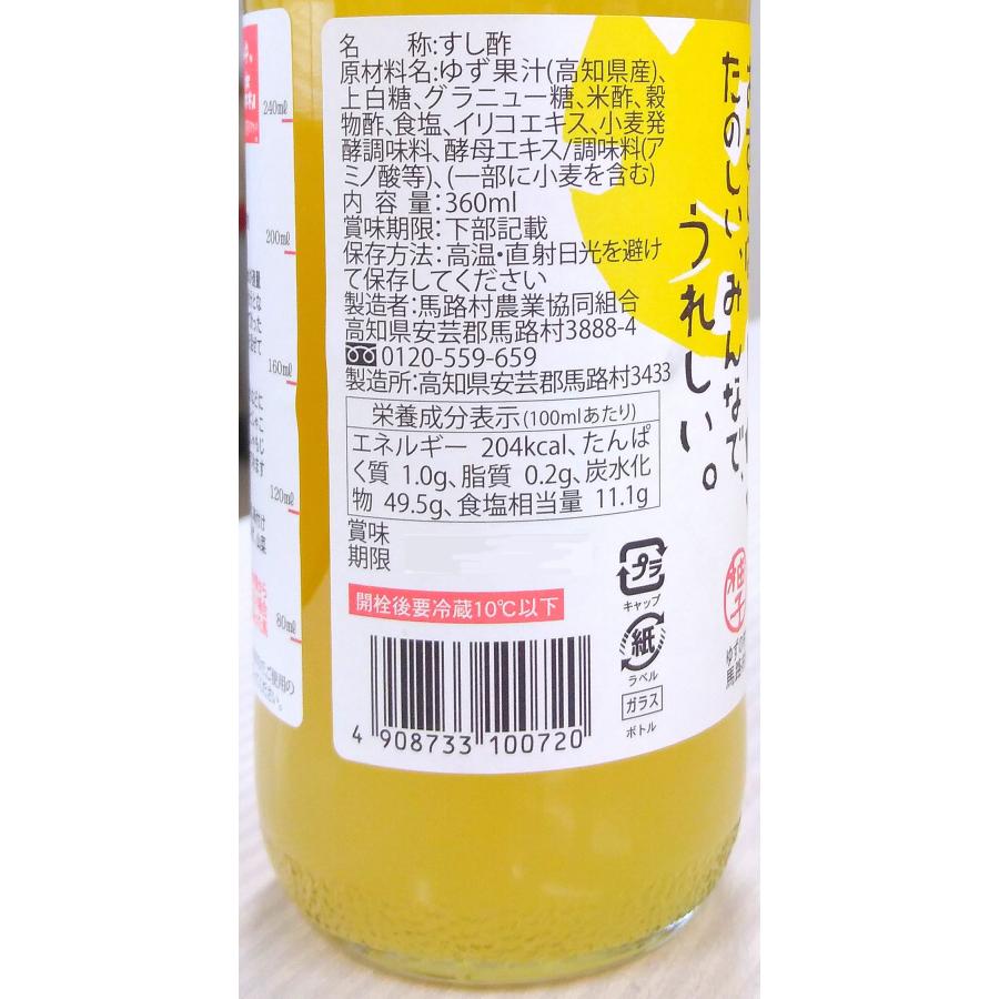 現金特価】 馬路ずしの素360ml(米9合分) 高知馬路村 すし酢 ユズ ゆず 柚 その他調味料、料理の素、油 馬路ずしの素360ml(米9合分) 高知馬路村 すし酢 ゆず ユズ 柚