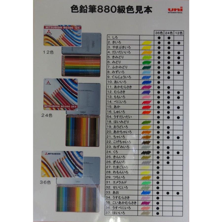 三菱鉛筆 三菱 色鉛筆 880 36色 単品 K880 : 文具のしん太商店 三菱鉛筆 三菱 色鉛筆 880 36色 単品 K880 : 文具のしん太商店