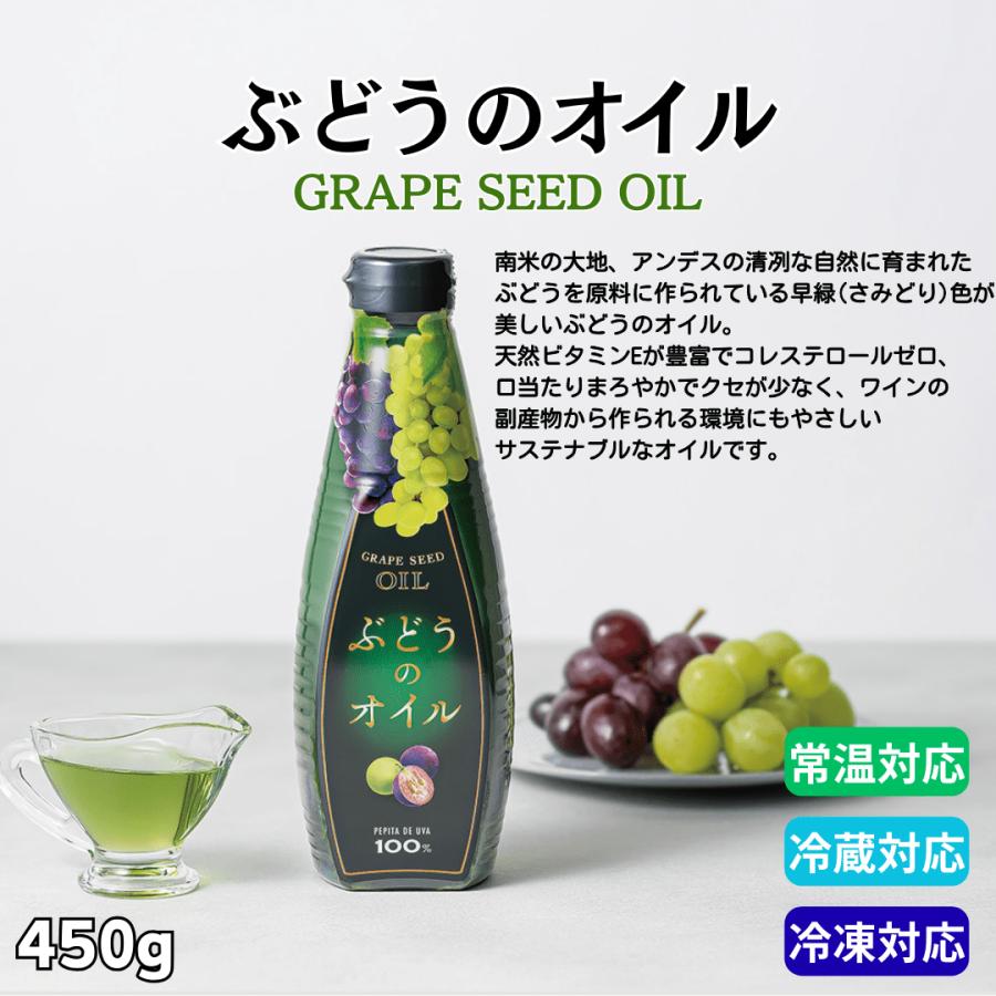 無添加 ぶどうのオイル 450g｜グレープシードオイル コレステロール