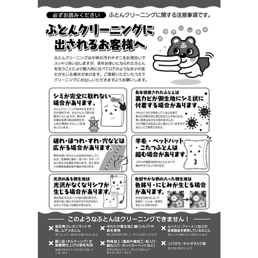 布団クリーニング　2枚宅配 |  | 06