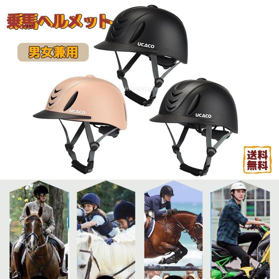 乗馬ヘルメット 乗馬 安全ヘルメット 軽量 冷却 乗馬アパレル 優れた換気と空気流量 帽子 馬具 乗馬用品 :98155171:フックロード - 通販  - Yahoo!ショッピング