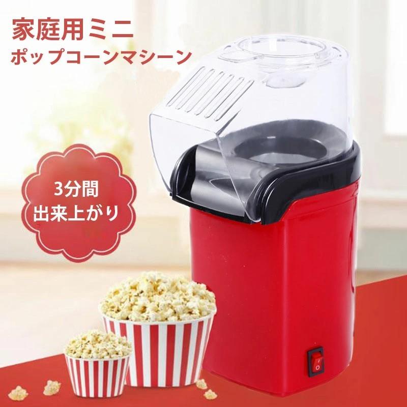 家庭用電動ポップコーンマシン ブロワータイプミニポップコーンマシン 電動ポップコーンマシン ポップコーンマシン 110V 春季セール プレゼント ブランド買うならブランドオフ 家庭用電動ポップコーンマシン ブロワータイプミニポップコーンマシン 電動ポップコーンマシン ポップコーンマシン 110V 春季セール プレゼント ブランド買うならブランドオフ