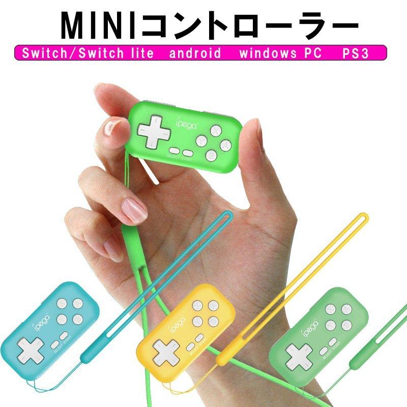 Switch対応 ミニコントローラー Android Ipega ジャイロ スイッチ対応 プレゼント ミニコン 振動 春季セール 直営限定