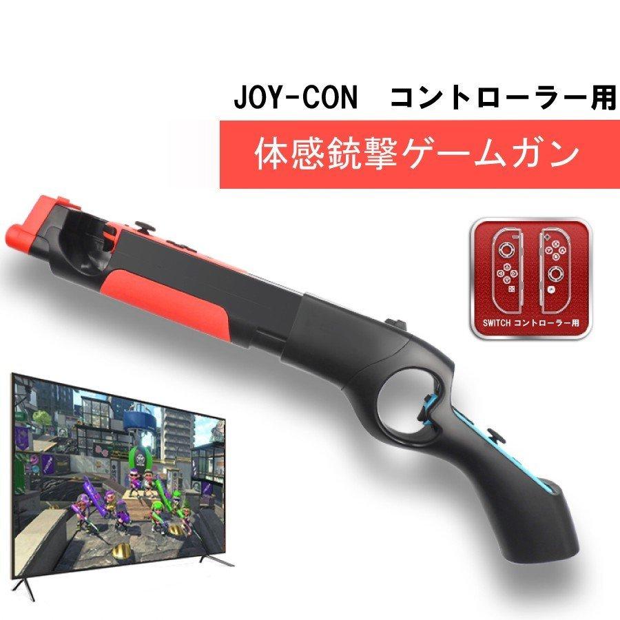 予約 Nintendo Switch ゲームガン Gun コントローラーグリップ 簡単装着 スプラトゥーン対応 送料無料 春季セール プレゼント Discoversvg Com