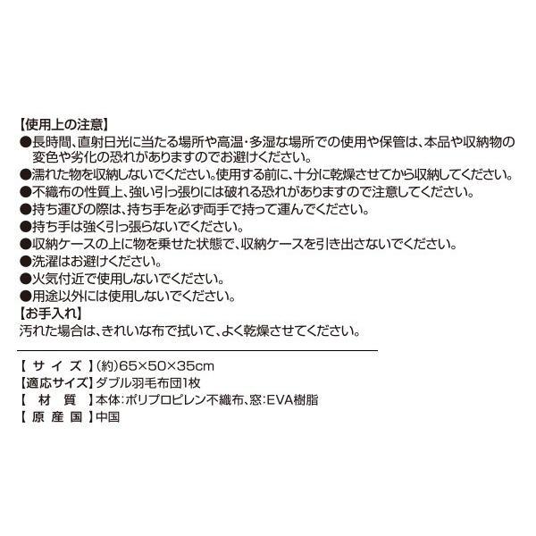 炭入り消臭羽毛布団ケース タテ収納 ダブル 不織布 羽毛布団 収納袋 掛ふとん収納 押入れ収納  すき間収納 コンパクト 消臭｜fuku-kitaru｜06