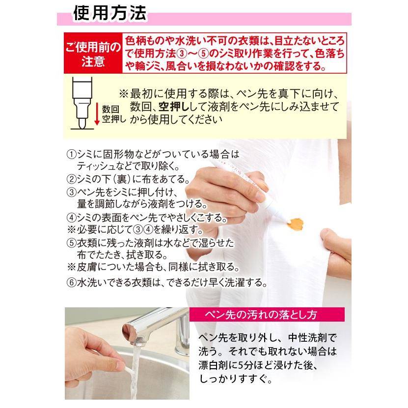 衣類のシミ取りペン 携帯用 シミ抜き シミ汚れ 応急洗浄 ペンタイプ 